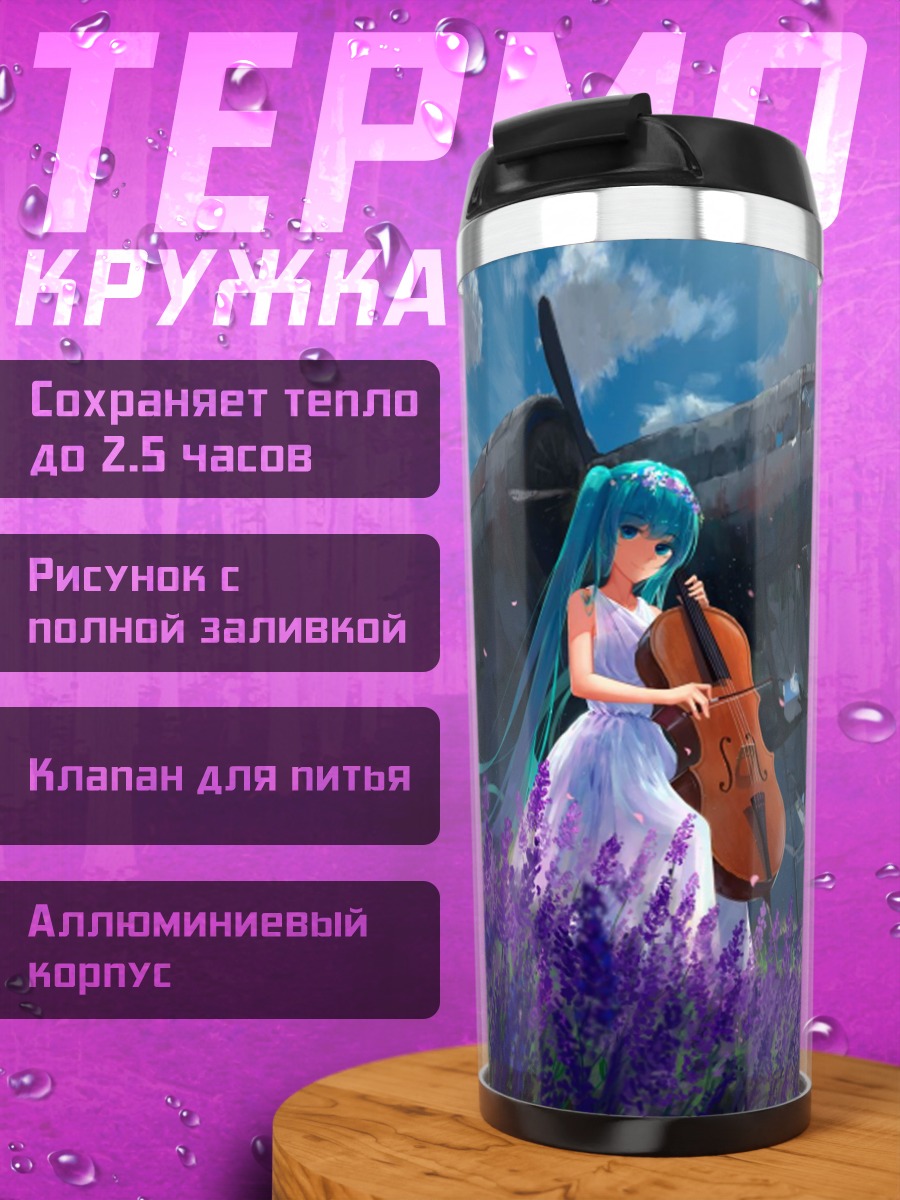 Термокружка Девушка с виолончелью