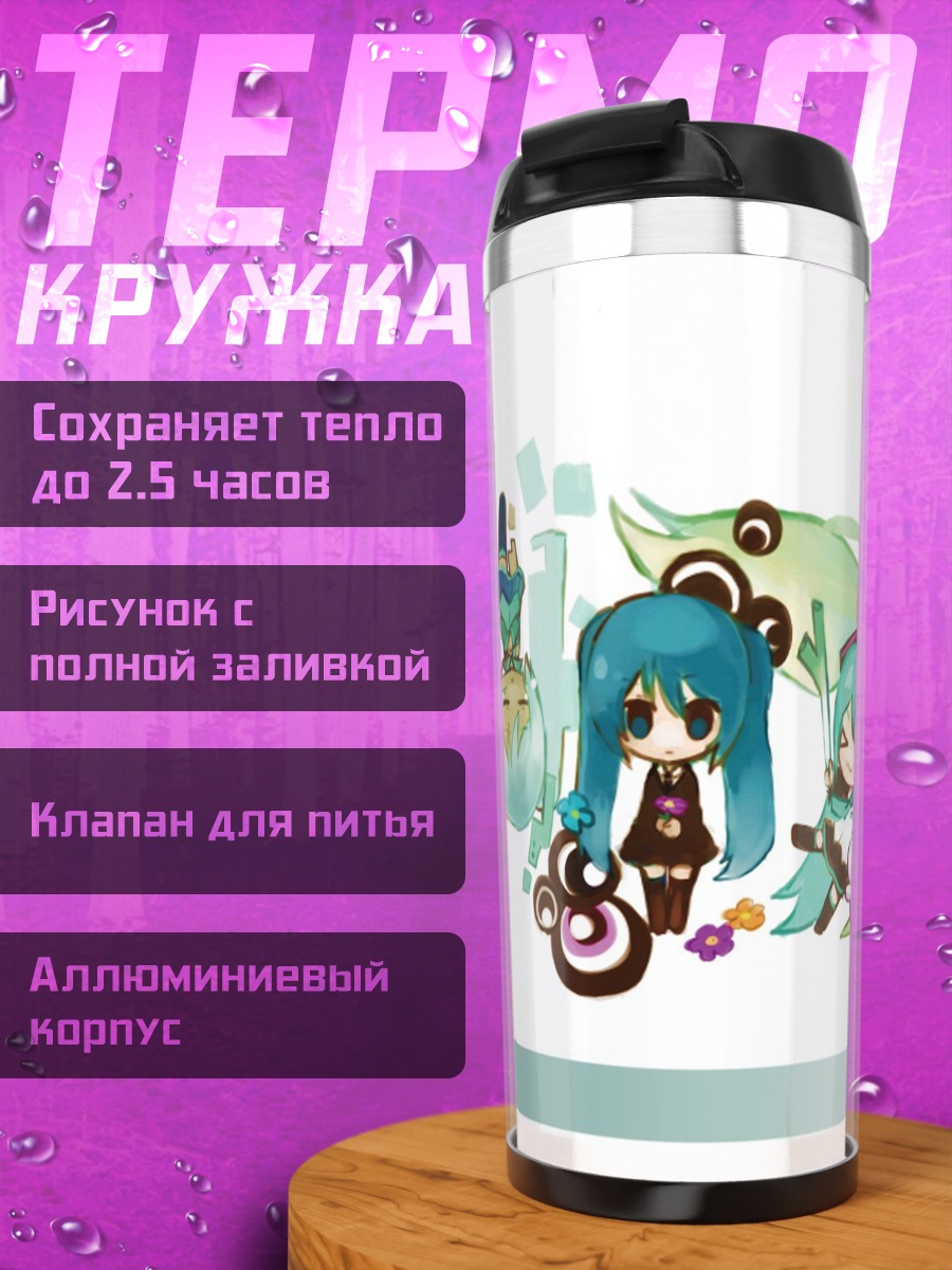 Термокружка Аниме персонажи группа
