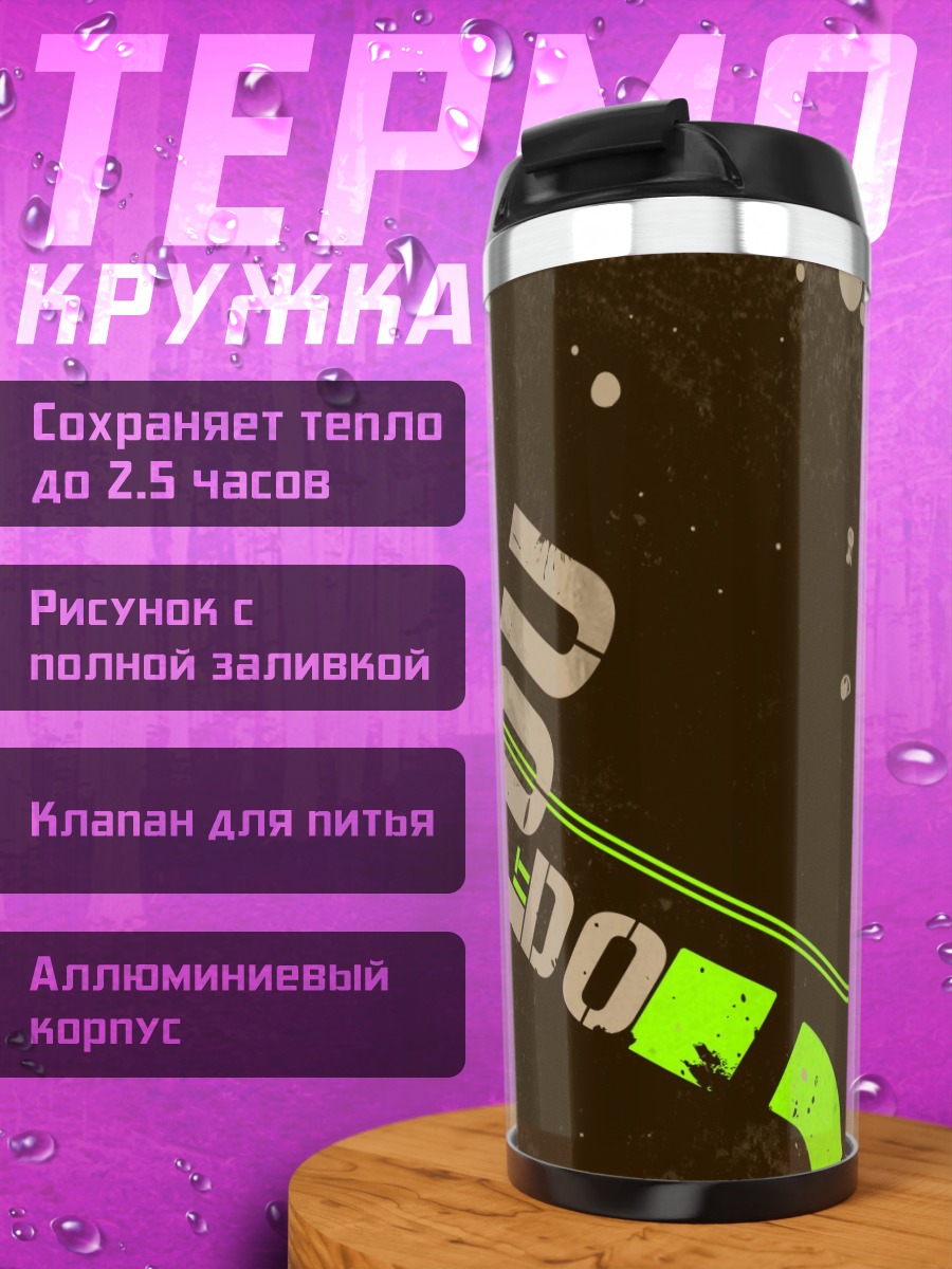 Термокружка Можешь сделать это
