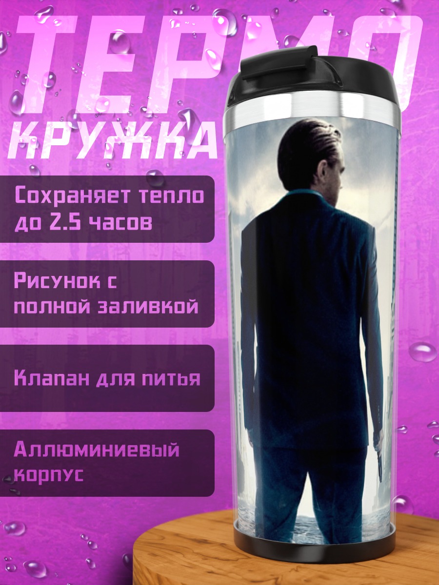 Термокружка Человек в костюме