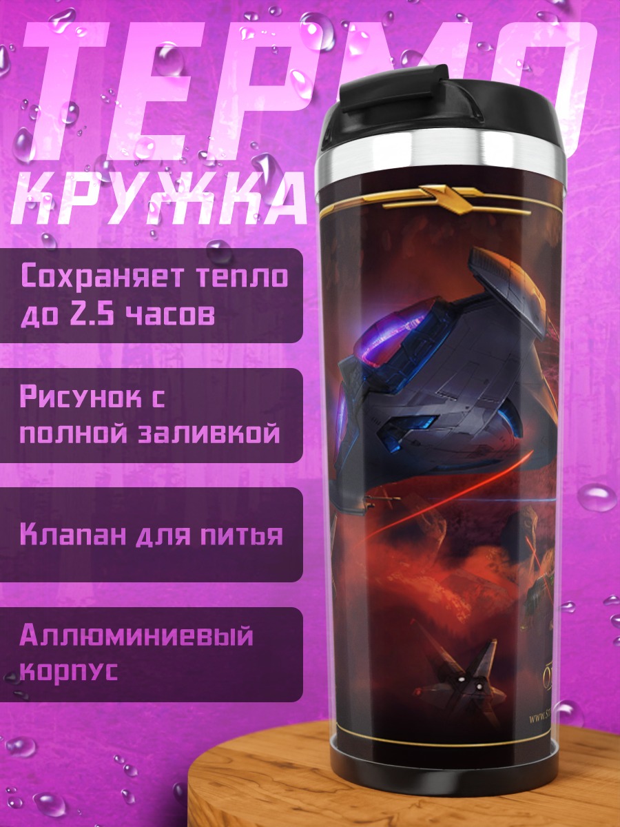 Термокружка Звездные войны