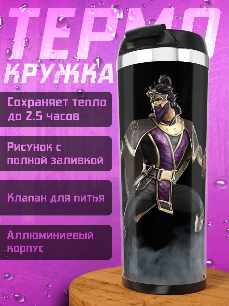 Термокружка Воин с кинжалами