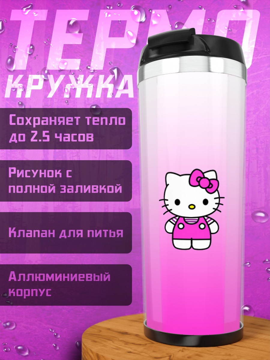 Термокружка Хелло Китти