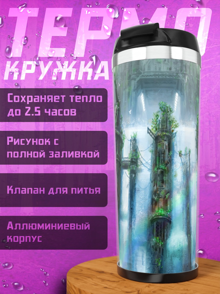 Термокружка фэнтези водопад колонны