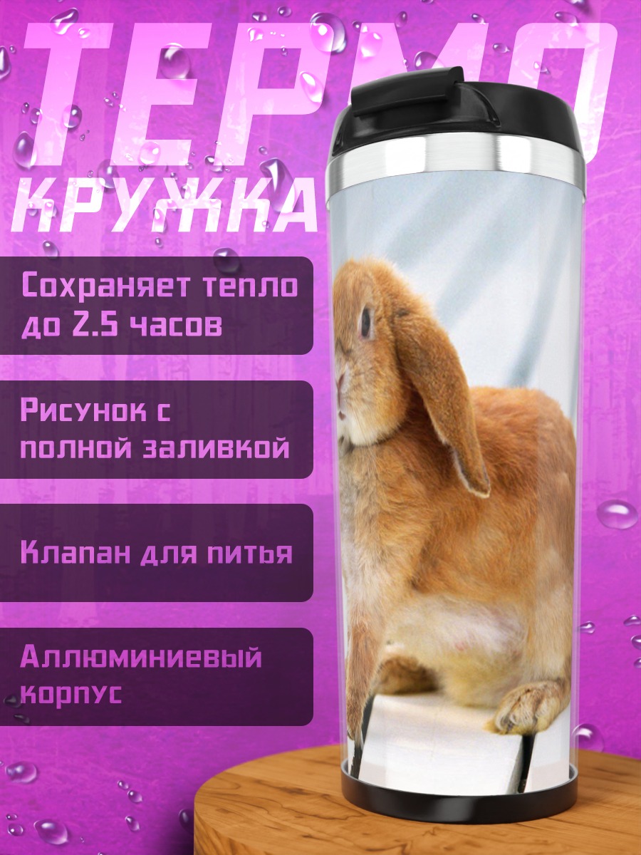 Термокружка семья кроликов