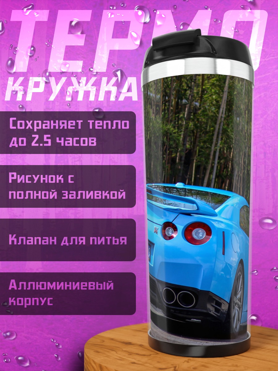 Термокружка Голубой спорткар