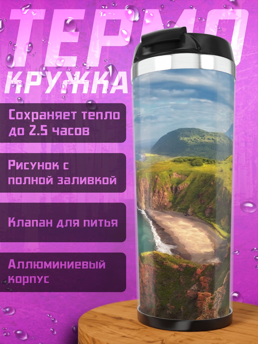 Термокружка Берег моря скалы