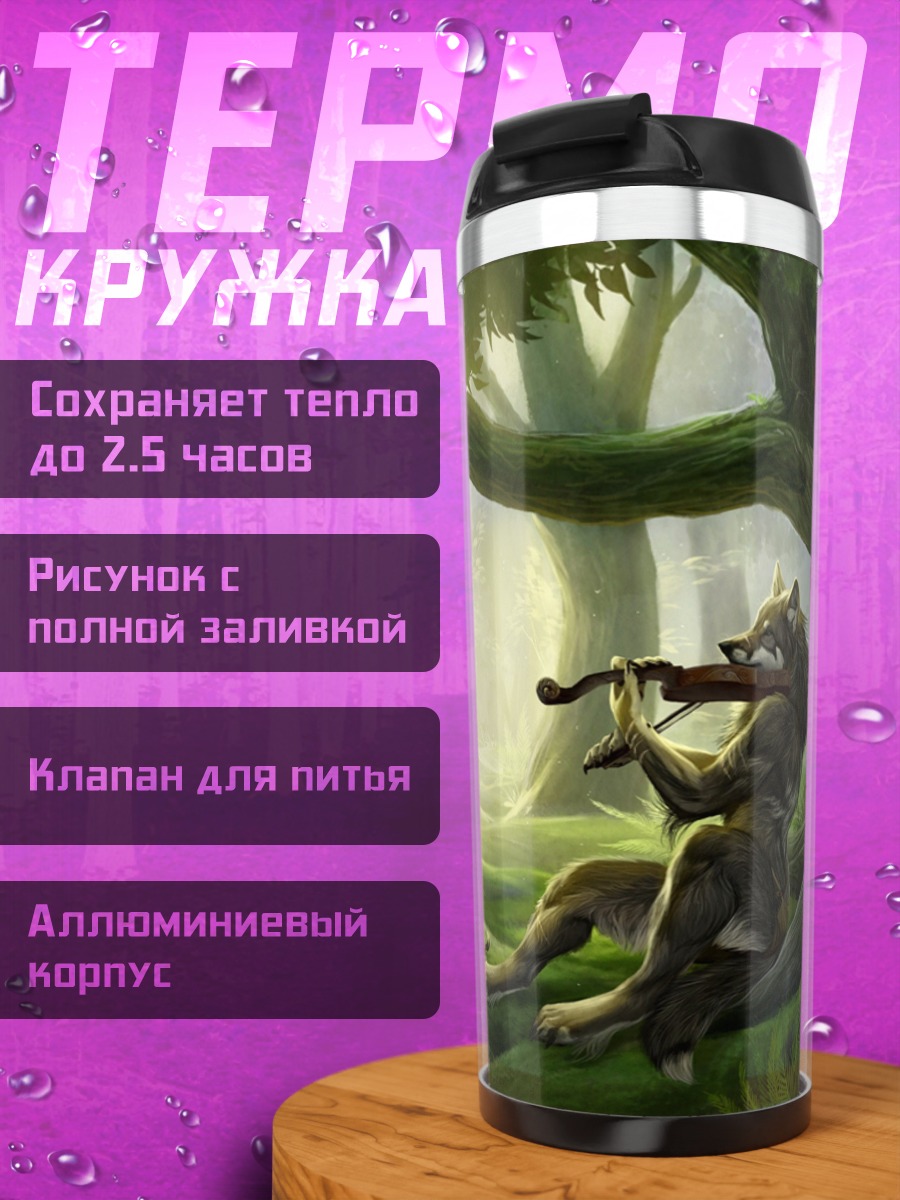 Термокружка Волк играет скрипка