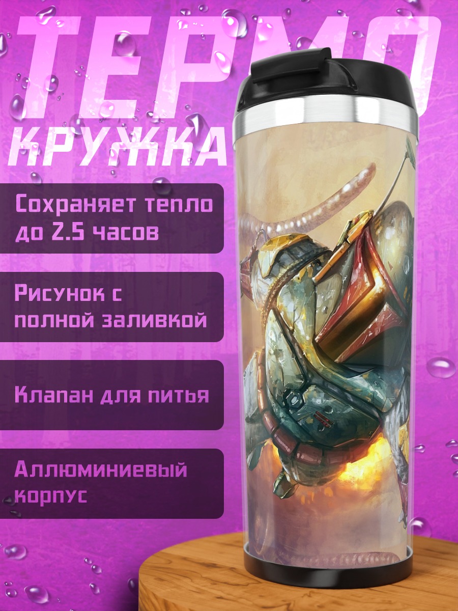 Термокружка Боб Фетт полет