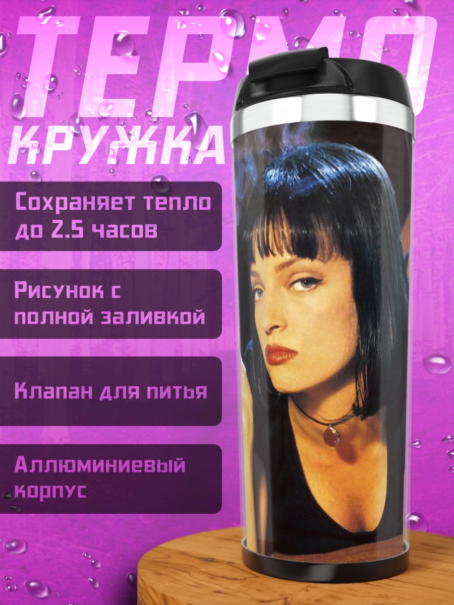 Термокружка Девушка с сигаретой