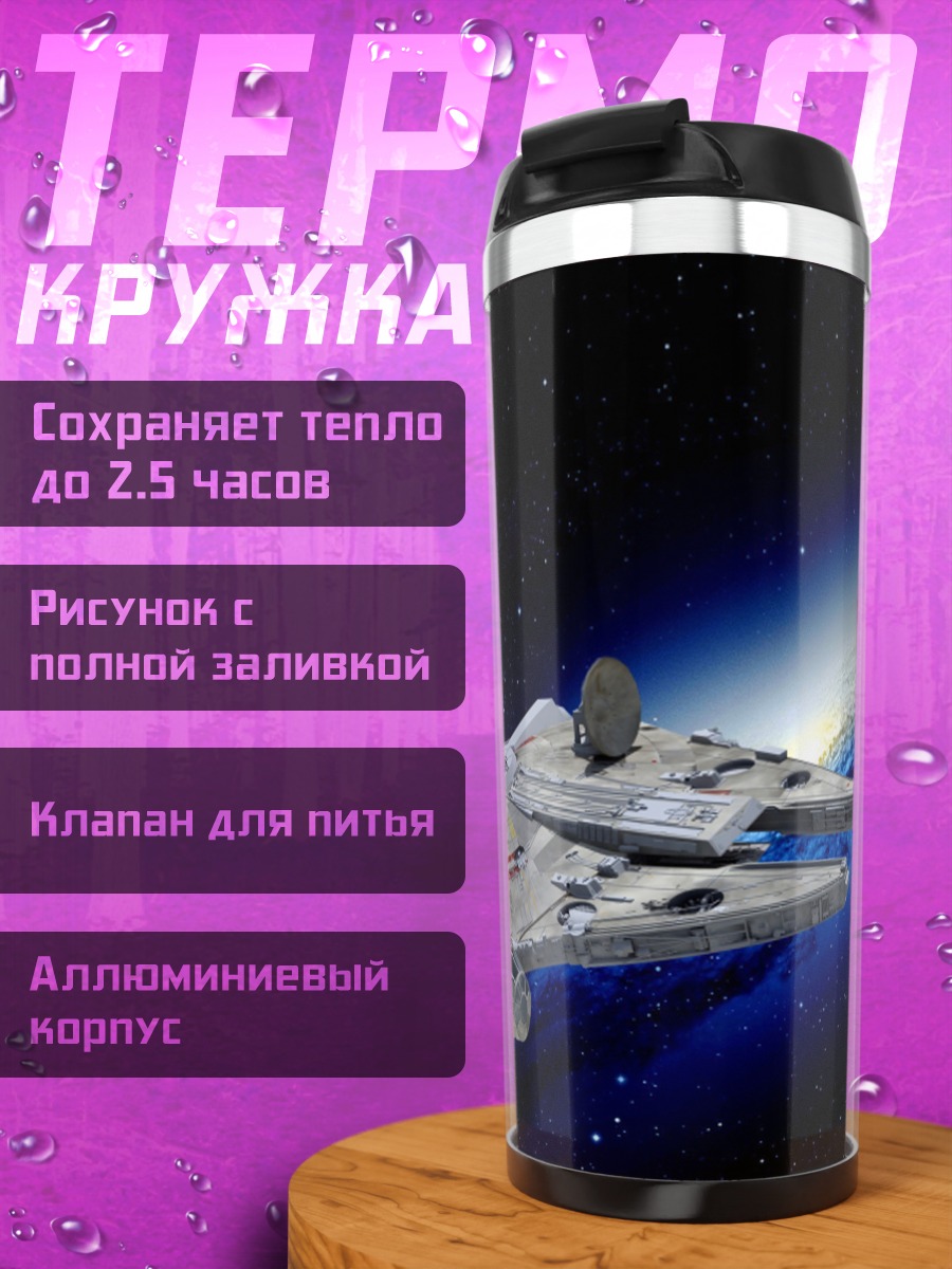Термокружка Сокол Тысячелетия
