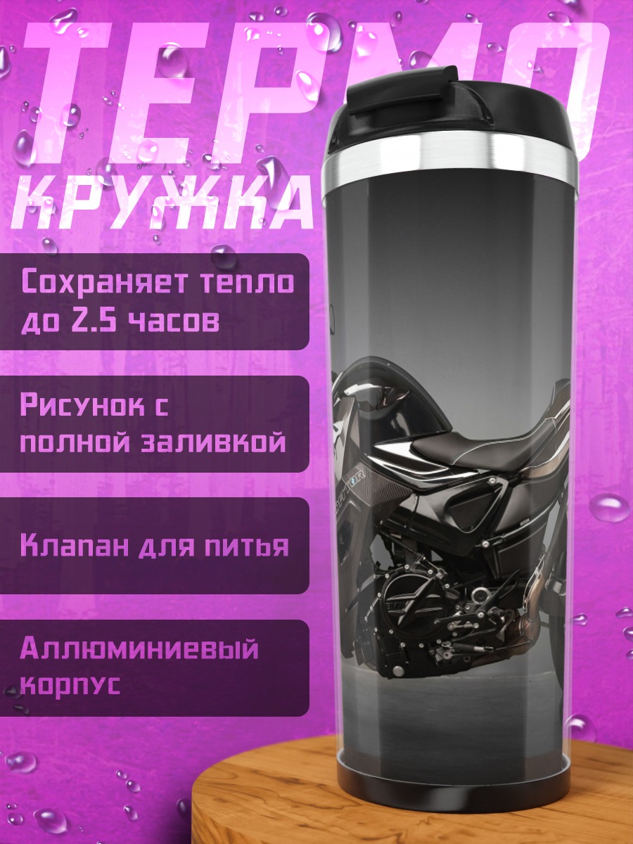 Термокружка Черный мотоцикл