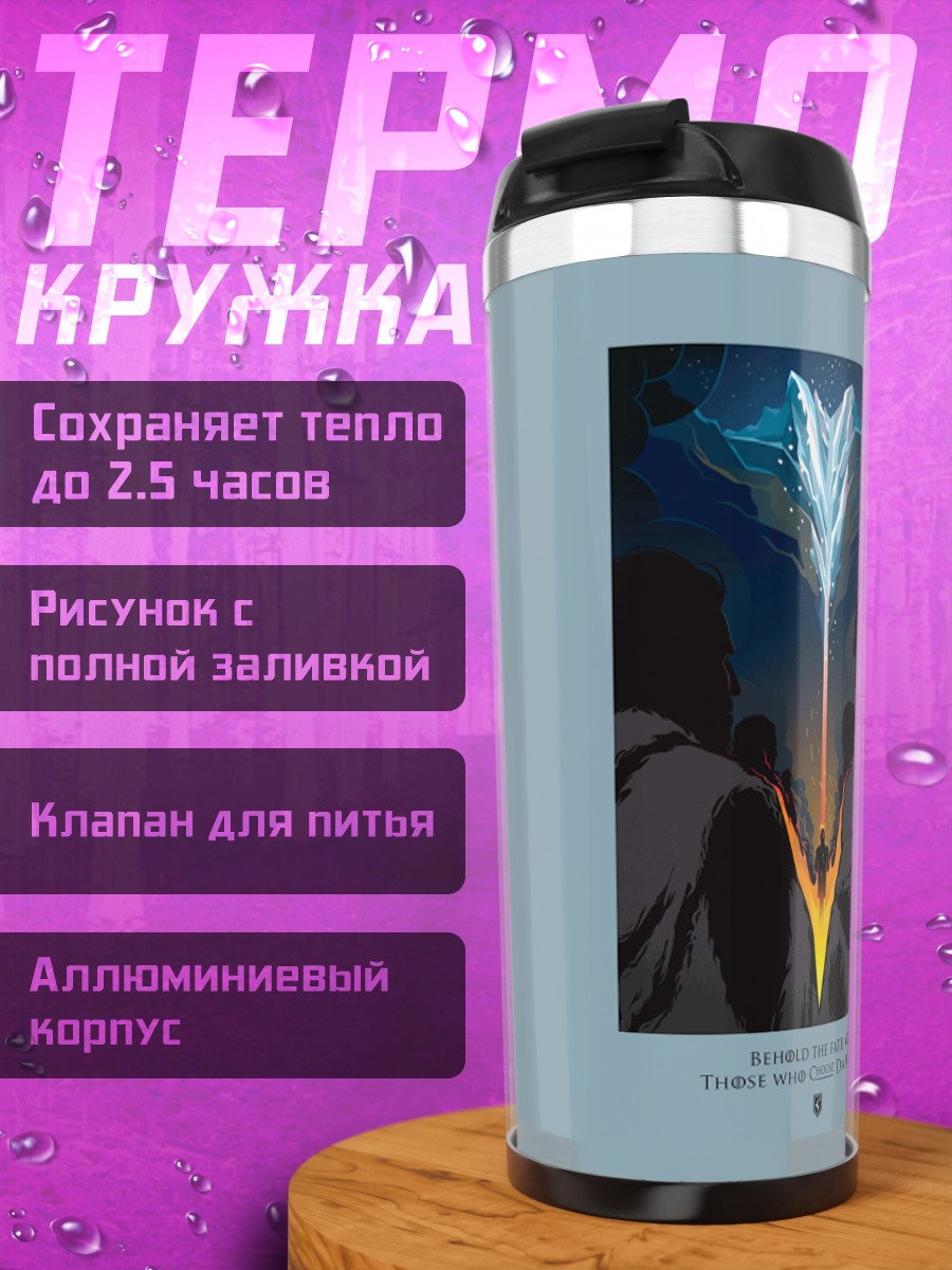 Термокружка два мага
