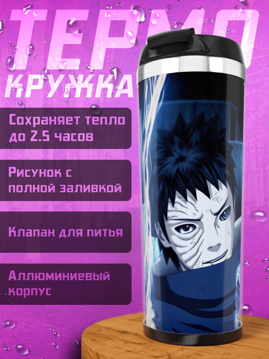 Термокружка персонажи Наруто