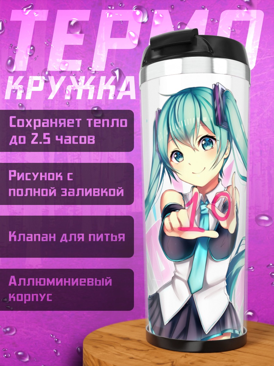 Термокружка мику хацунэ 10
