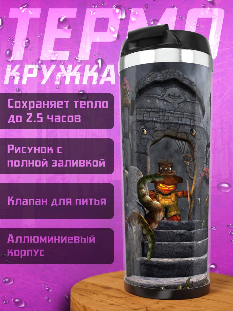 Термокружка тыква на кладбище