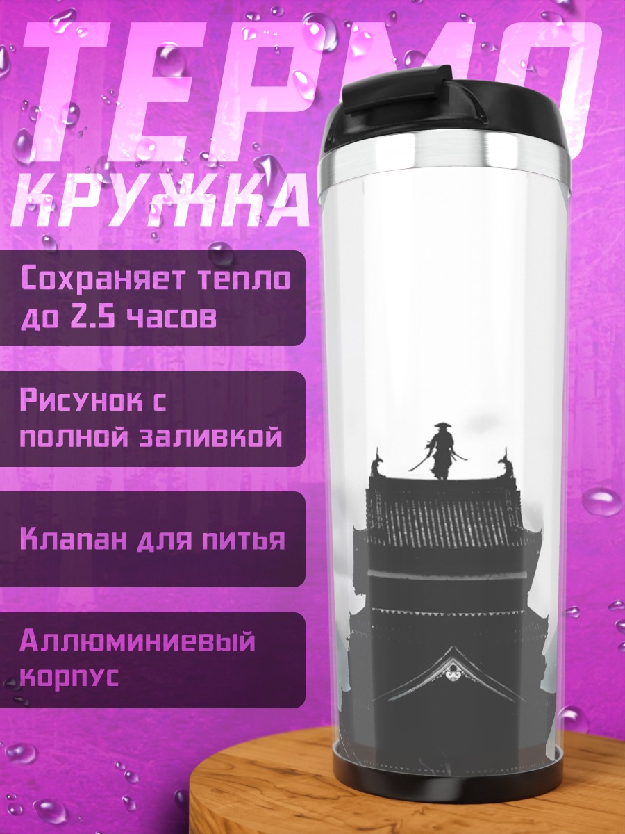 Термокружка самурай на башне