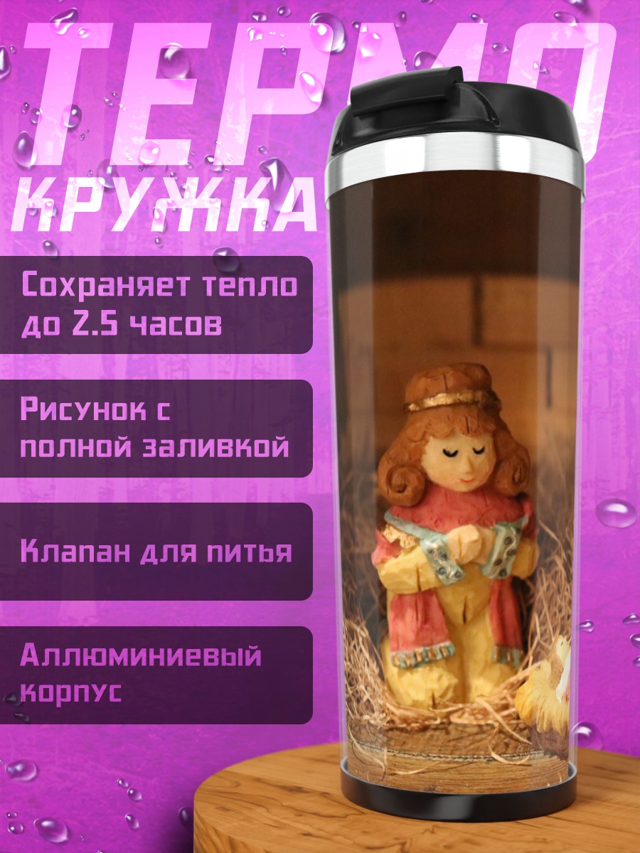 Термокружка Рождественская сцена