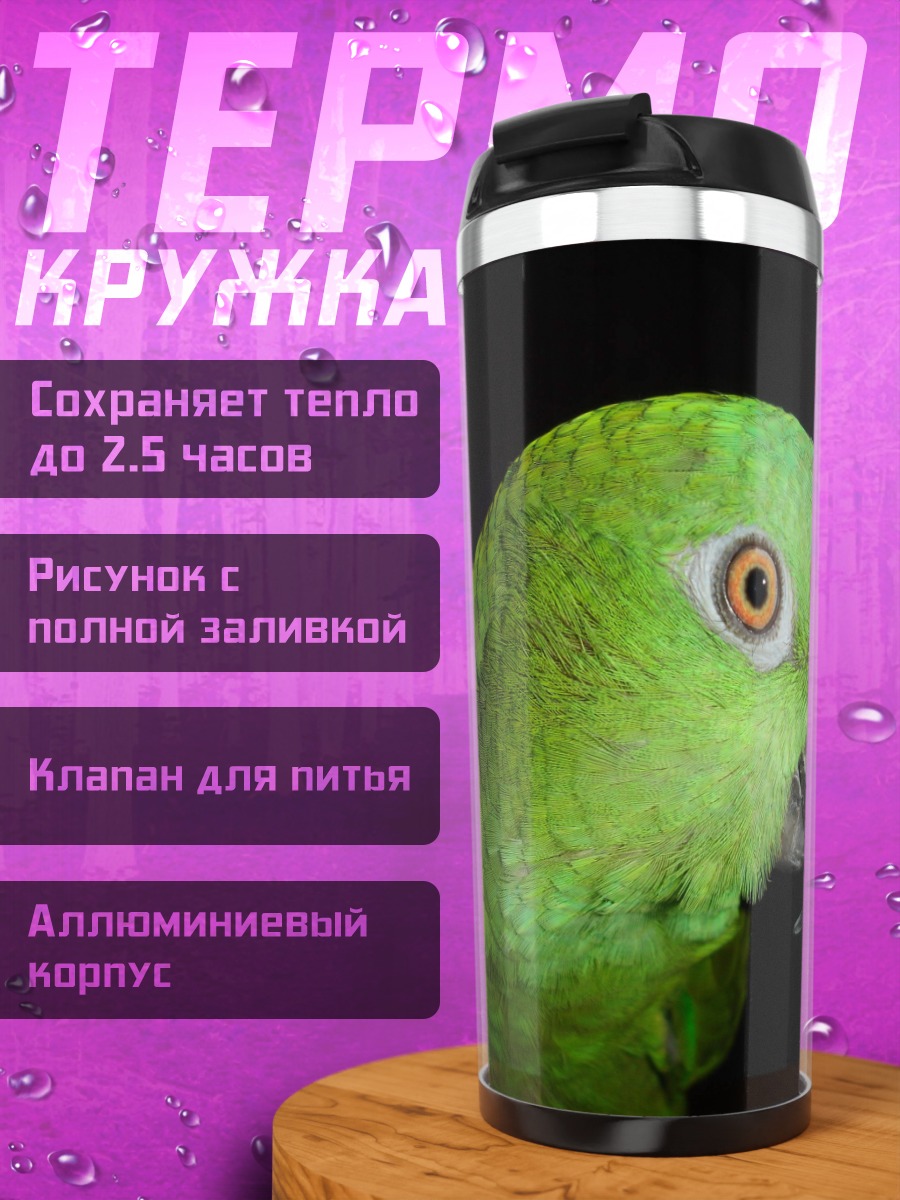 Термокружка Зелёный попугай крупным планом