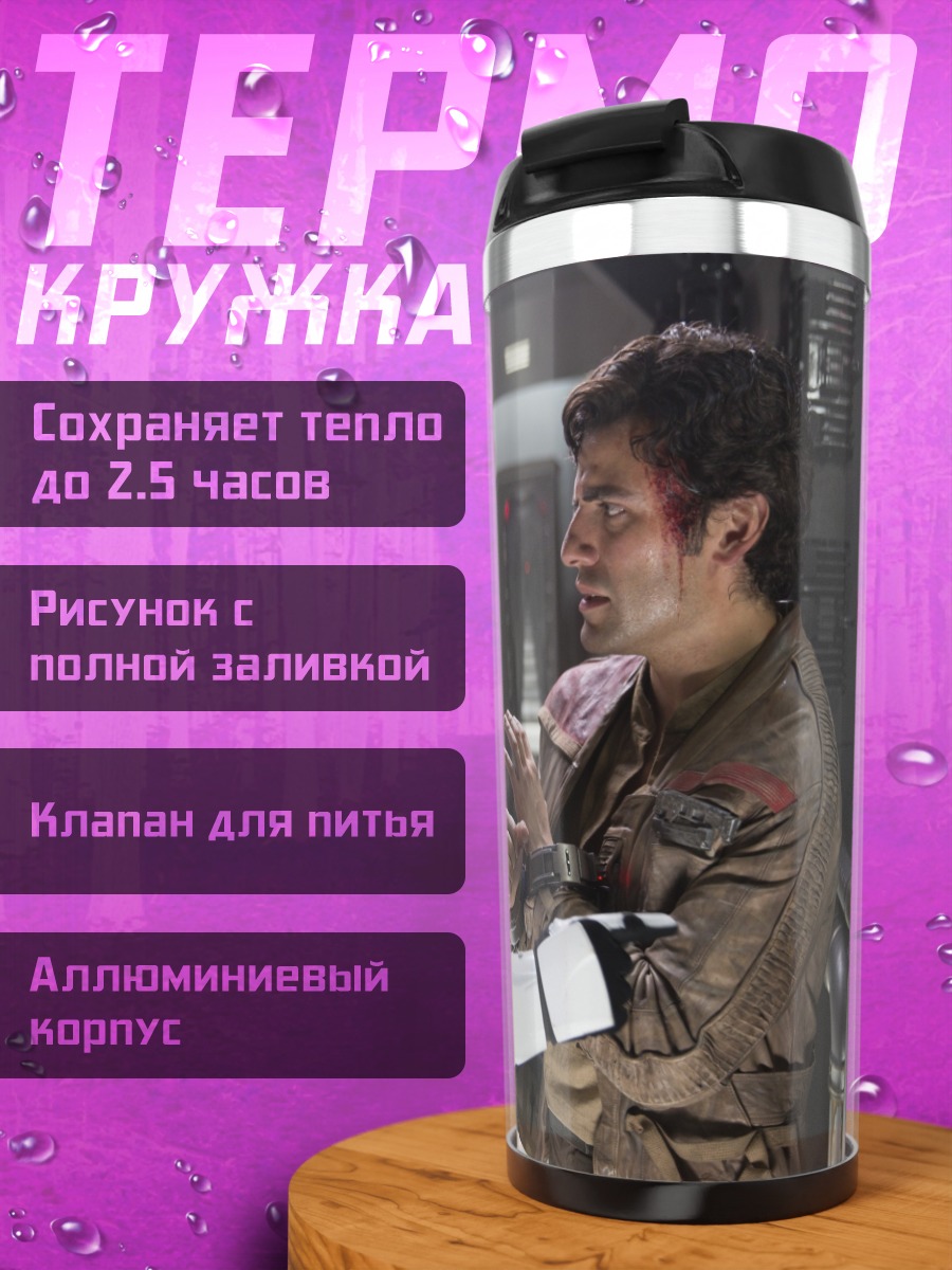 Термокружка Звёздные войны штурмовик