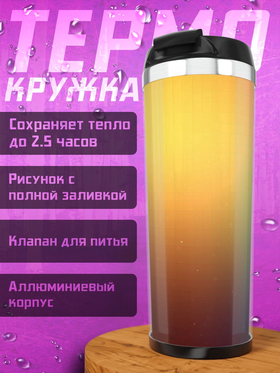 Термокружка Размытый фон градиент
