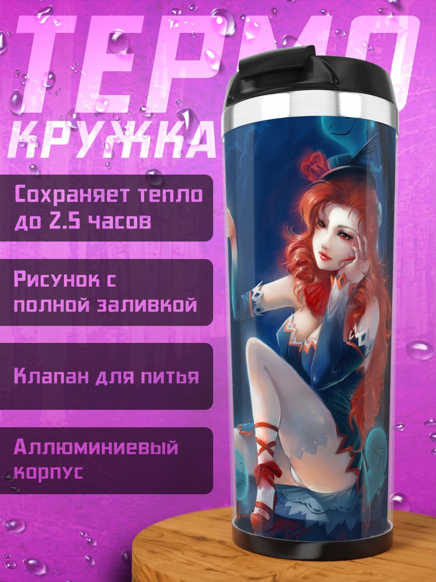 Термокружка Рыжая девушка пузыри
