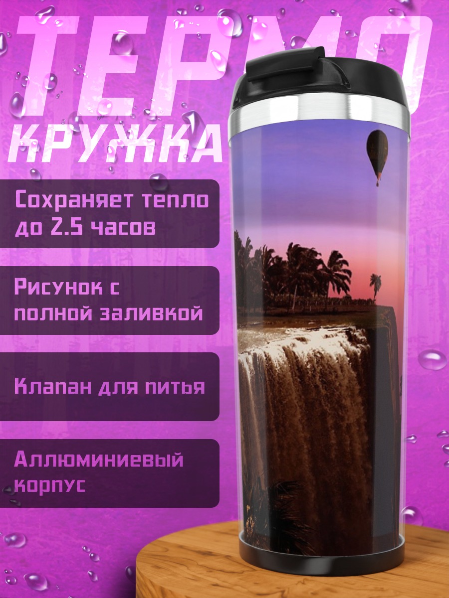 Термокружка Закат над водопадом