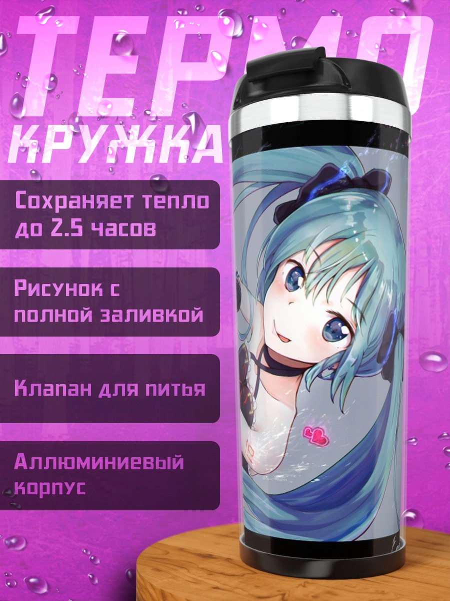 Термокружка Мику поет песню