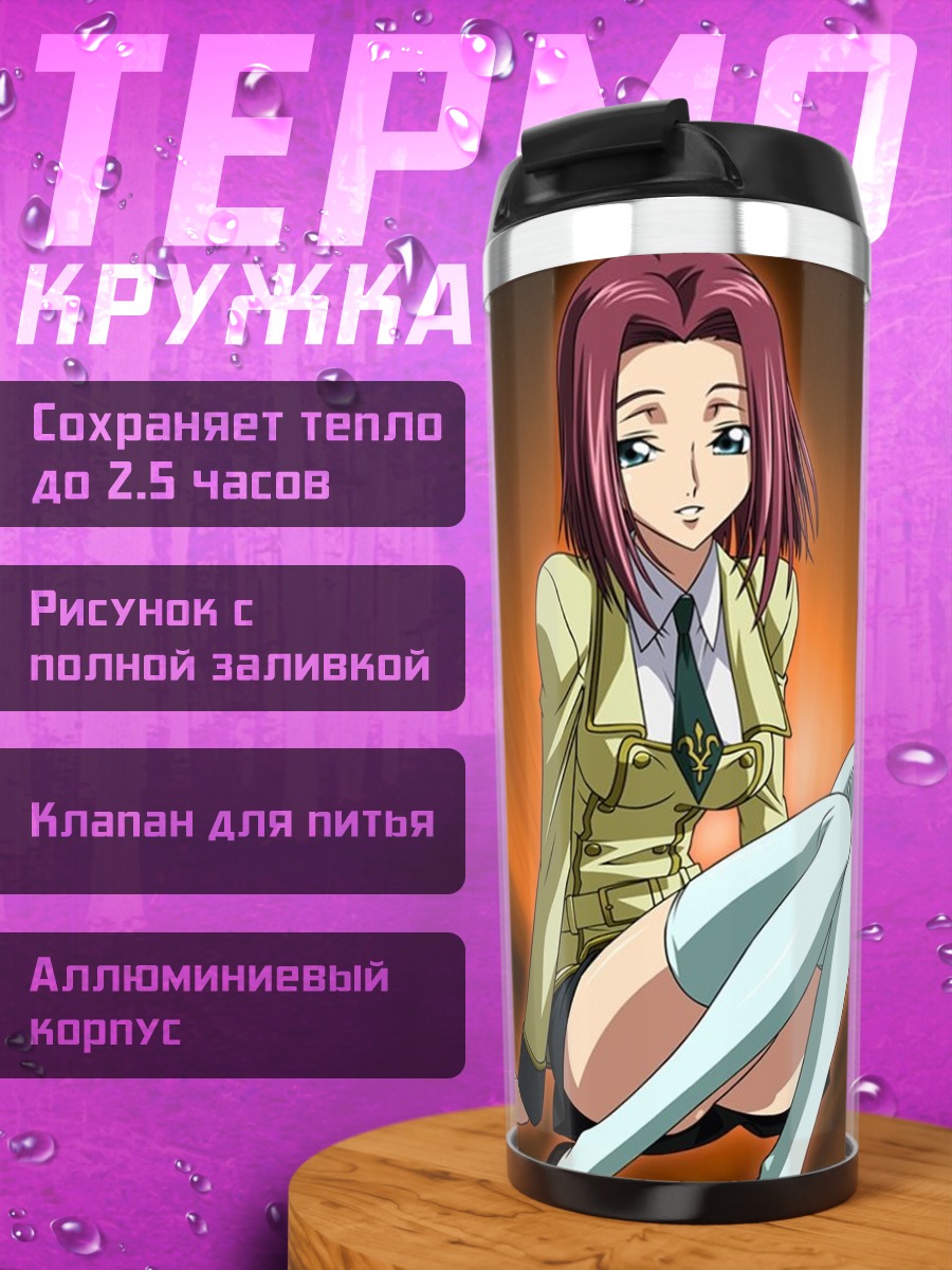 Термокружка Девушка в школьной форме