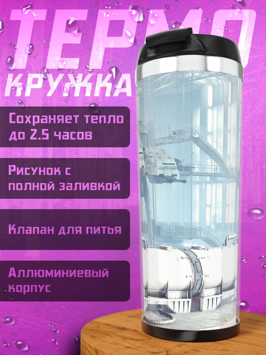 Термокружка Промышленный пейзаж