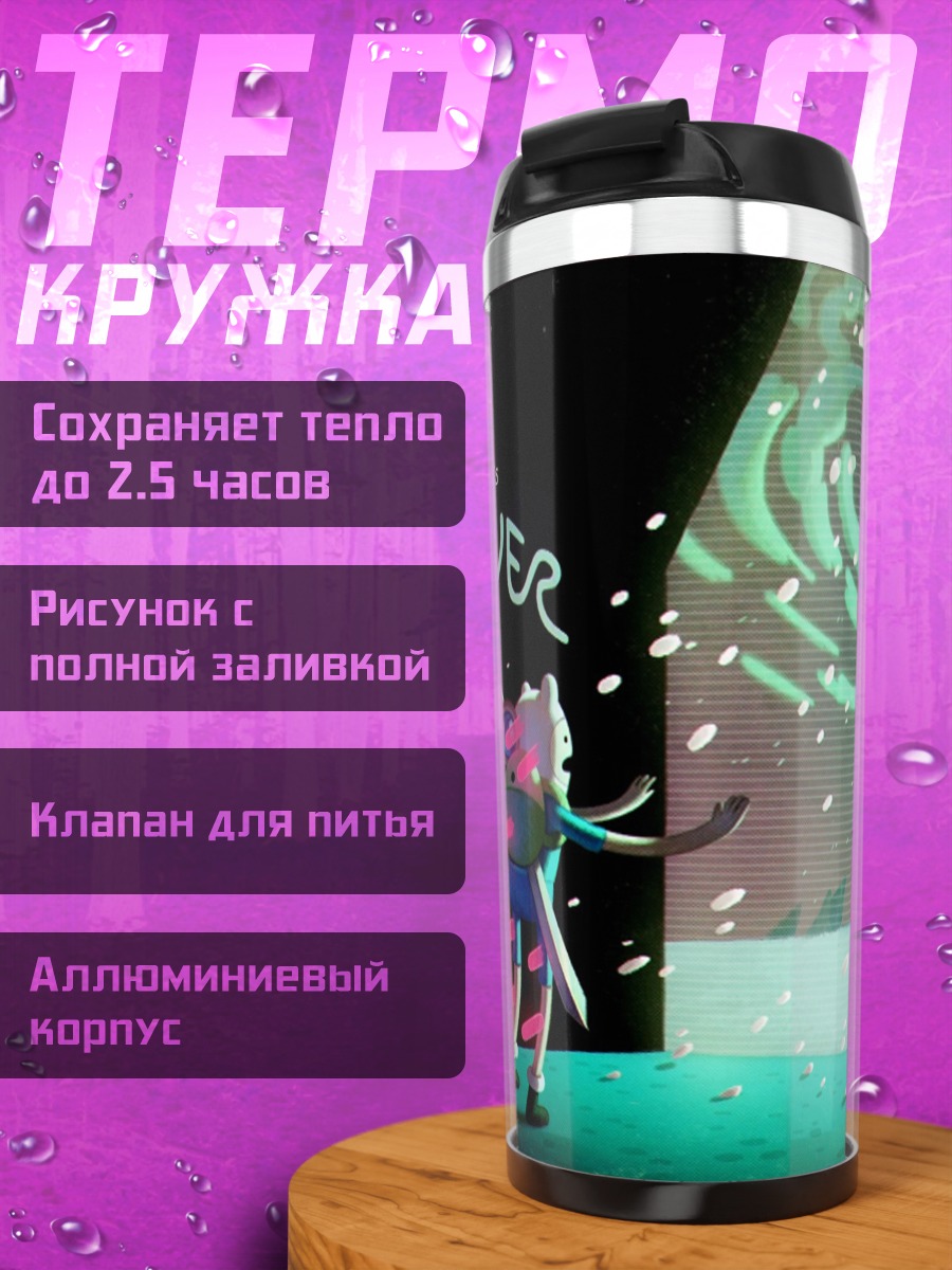 Термокружка Кроссовер мир
