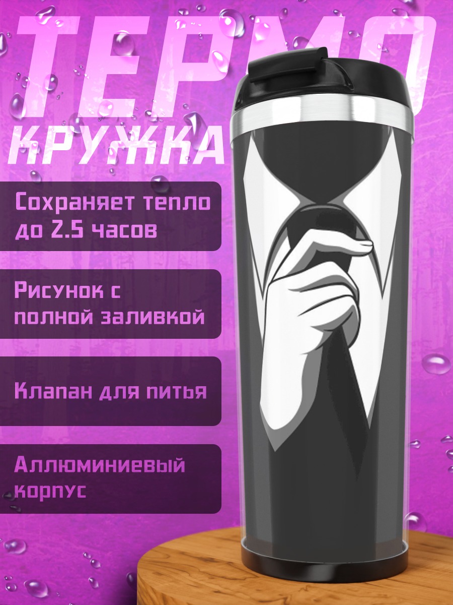 Термокружка Человек в костюме