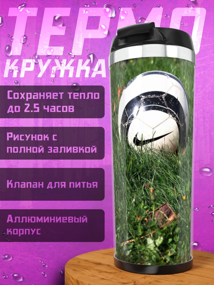 Термокружка Футбольный мяч на траве