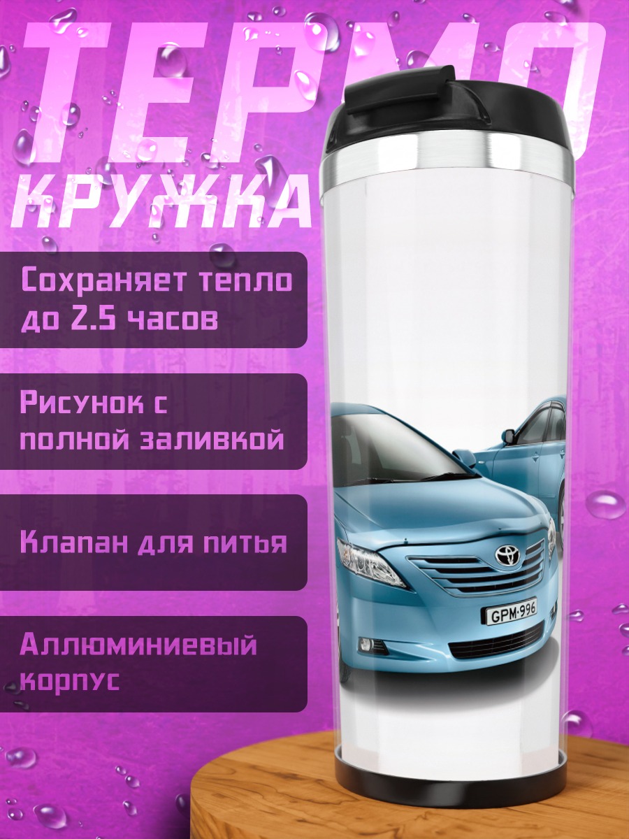 Термокружка Синие автомобили Toyota