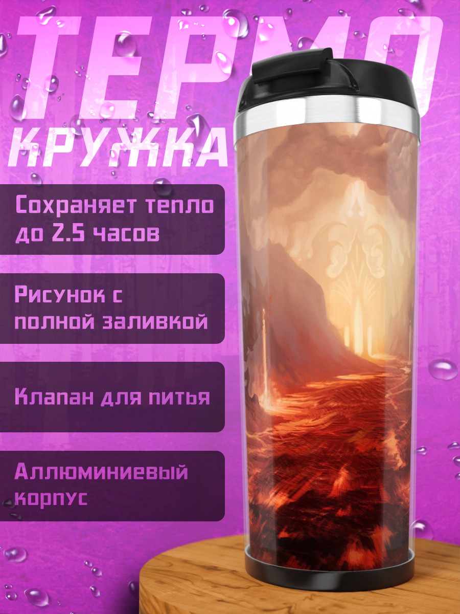 Термокружка Вулканический пейзаж
