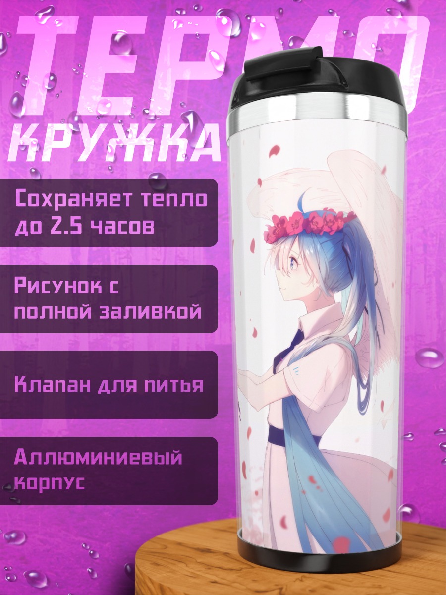 Термокружка Аниме невеста
