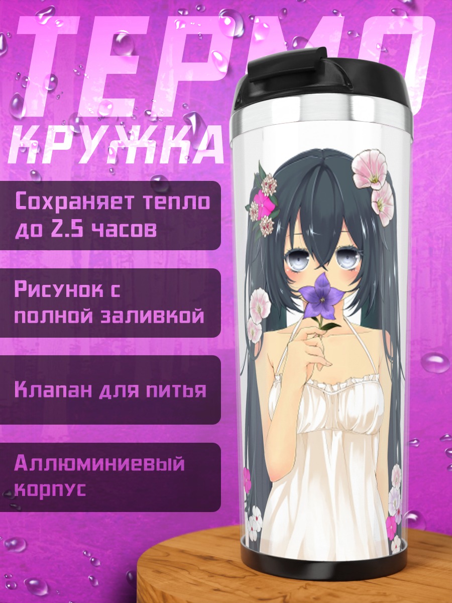 Термокружка Аниме девушка с цветком