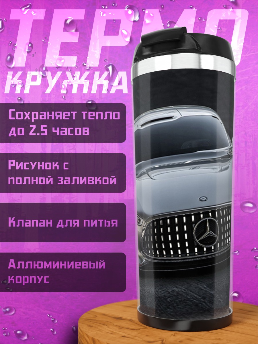 Термокружка Серебряный спорткар