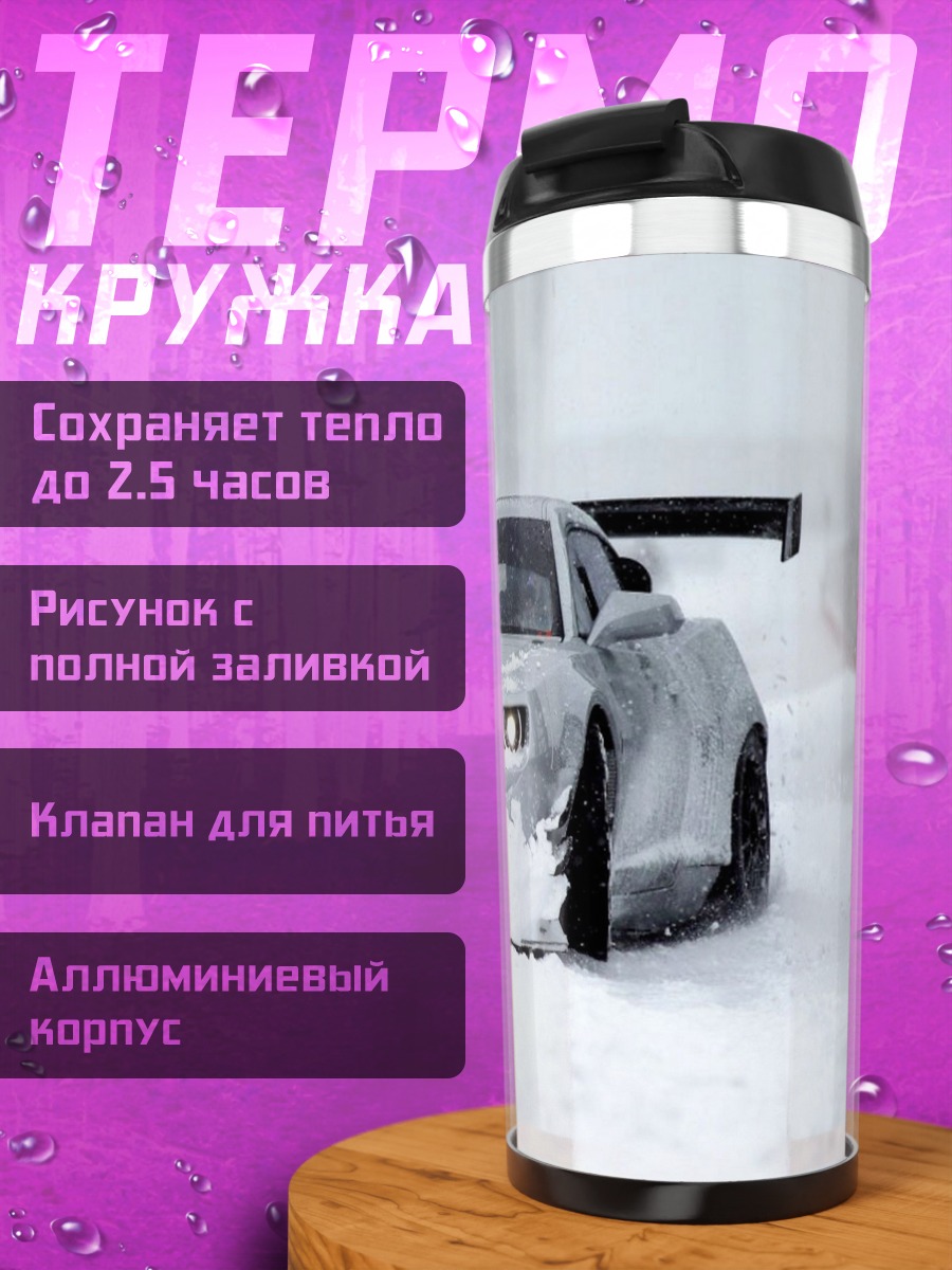 Термокружка Спортивный автомобиль в снегу