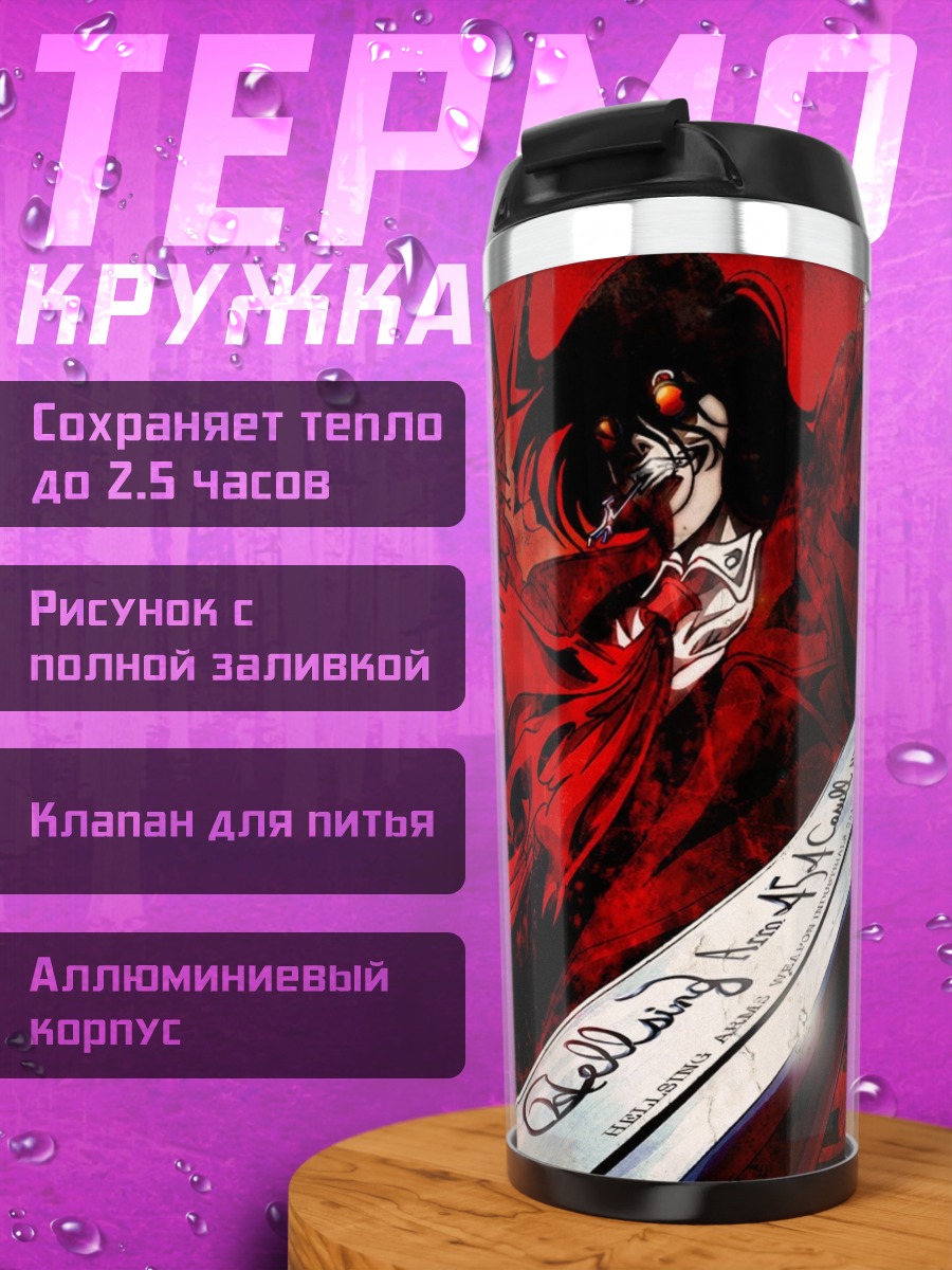Термокружка Вампир с битой
