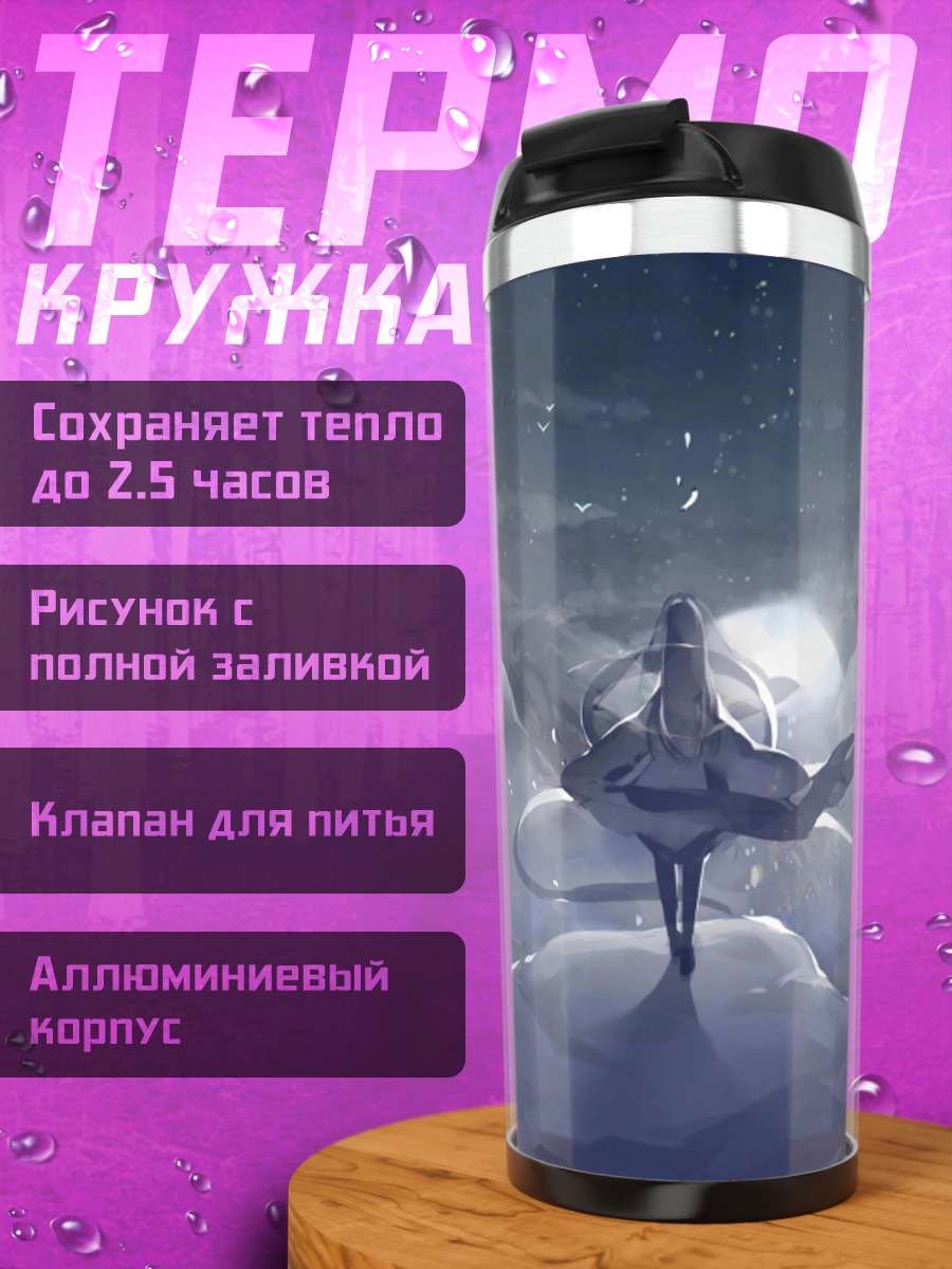 Термокружка Девушка в облаках
