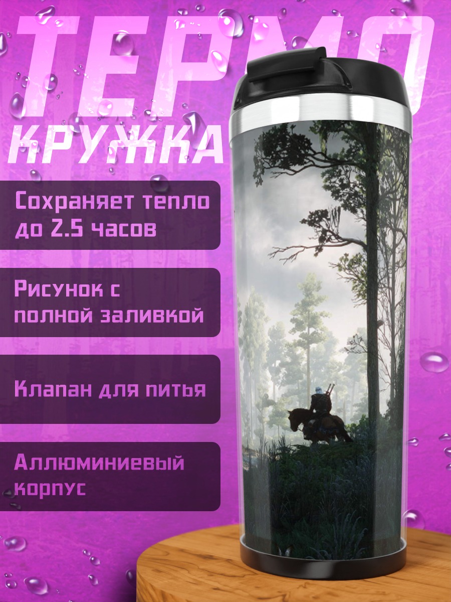 Термокружка Лесная тропа