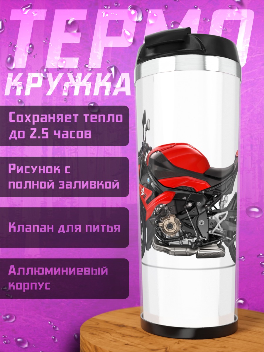 Термокружка Красный мотоцикл