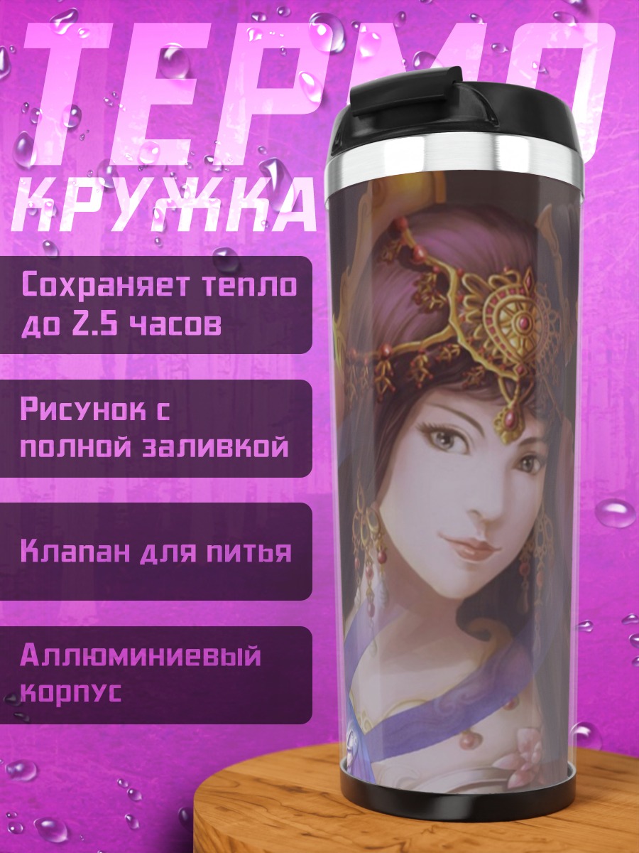 Термокружка Восточная принцесса