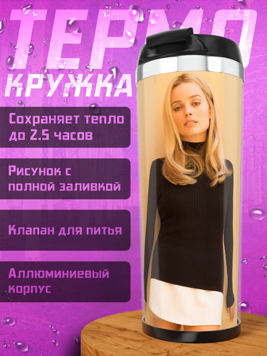 Термокружка Девушка в черном