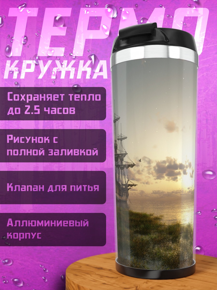 Термокружка Старинный корабль на закате