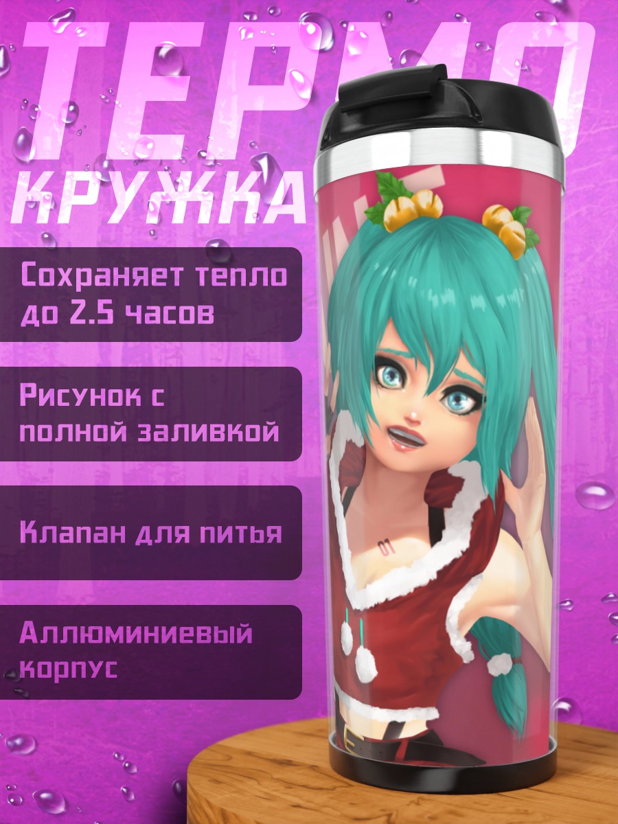 Термокружка Хатсуне Мику Рождество