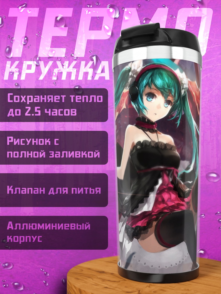 Термокружка Аниме девушка Мику