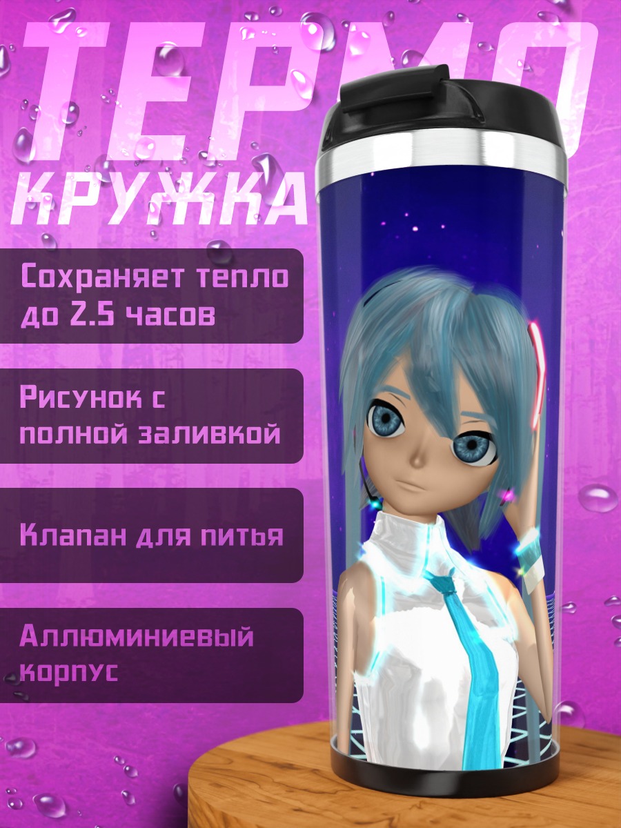 Термокружка Аниме девушка Мику