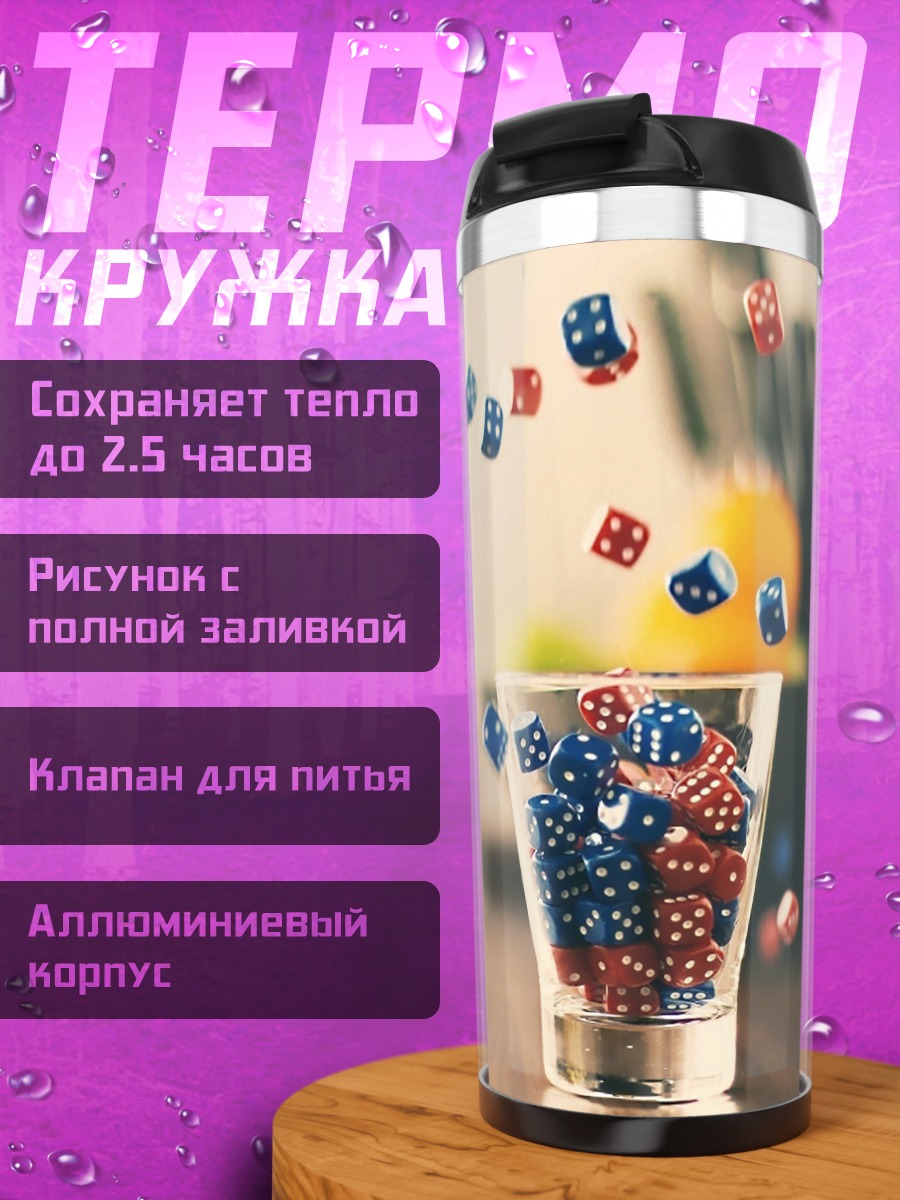 Термокружка Игральные кости в стакане